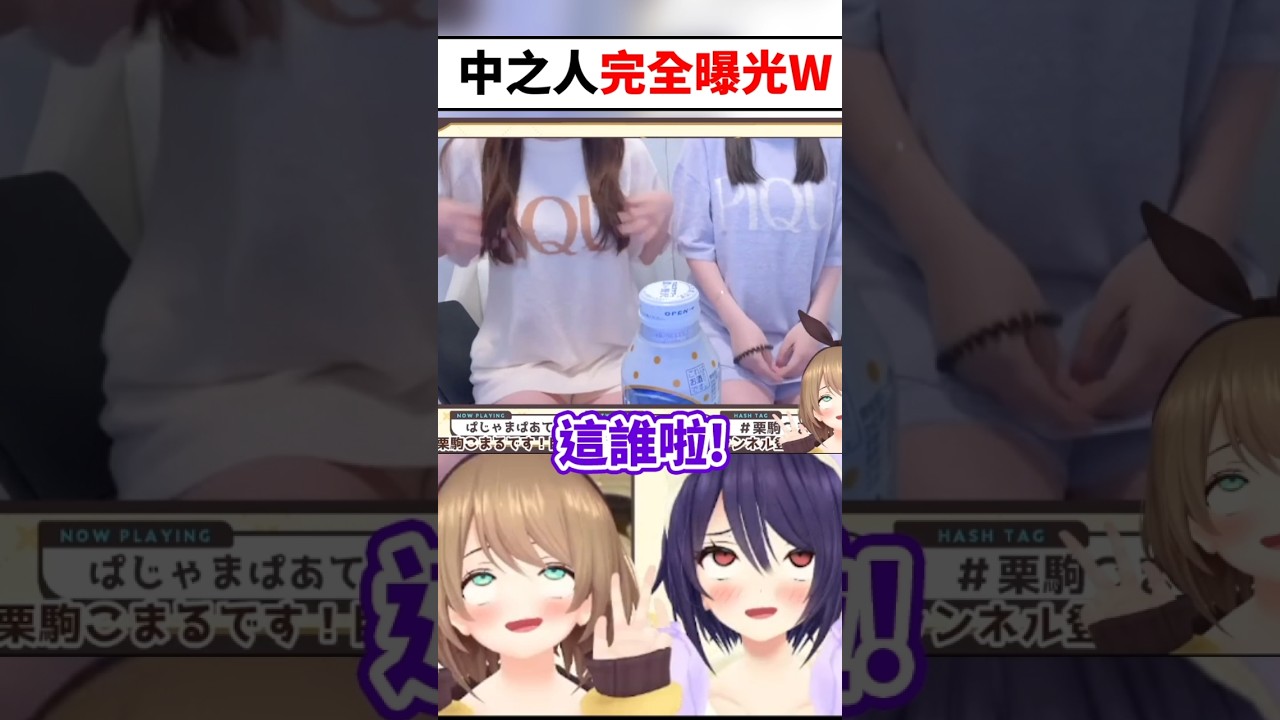 小丸與魂子把頭髮放下的瞬間觀眾暴動了...#shorts #short