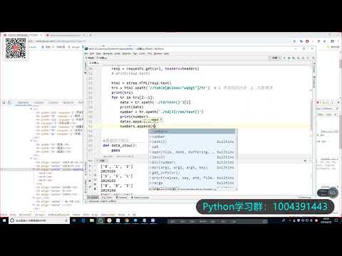 python爬取彩票开奖数据并实现数据可视化 - 007