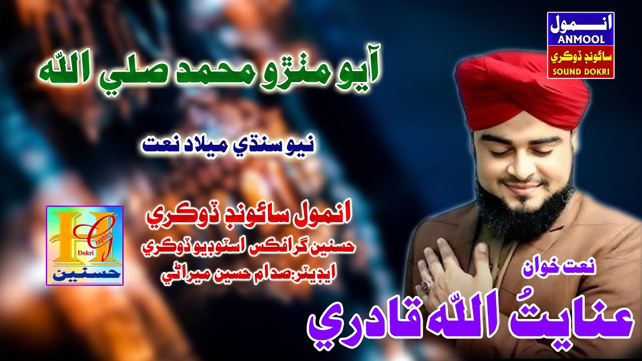 Ayo Mithro Mohammad Naatkhuwan Inayatullah Qadri new sindhi melad naats2025 Hassnain Graphics Dokri