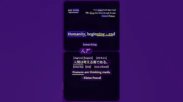 人間 Human Being Humanity From Beginning To End Learnjapanese 