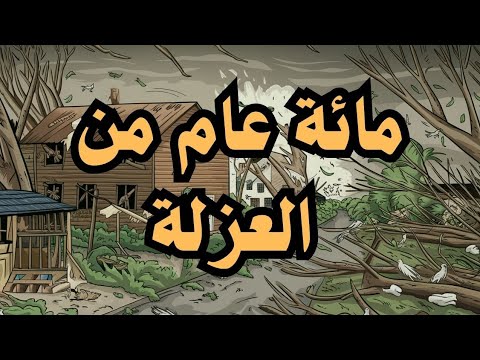 ترشيح ومراجعة رواية مائة عام من العزلة لـ جابرييل جارسيا ماركيز 