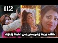 مسلسل حياة قلبى الجزء السابع الحلقة 112 شريستي بين الحياة والموت 