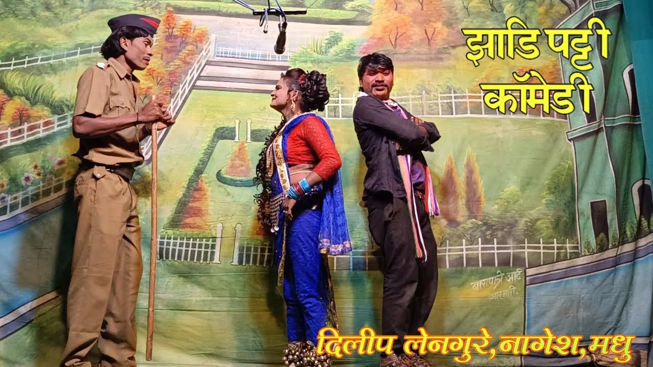 Zadipatti Marathi Natak Comedy | Dilip Lengure,Nagesh,Madhu | HK Production
