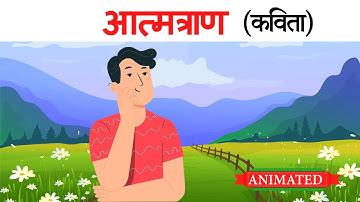 Atamtran class 10 hindi | Summary | Animation | Explanation