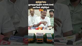 Thoothukudi Port | Container Trucks | Sun Shorts | Sun News
