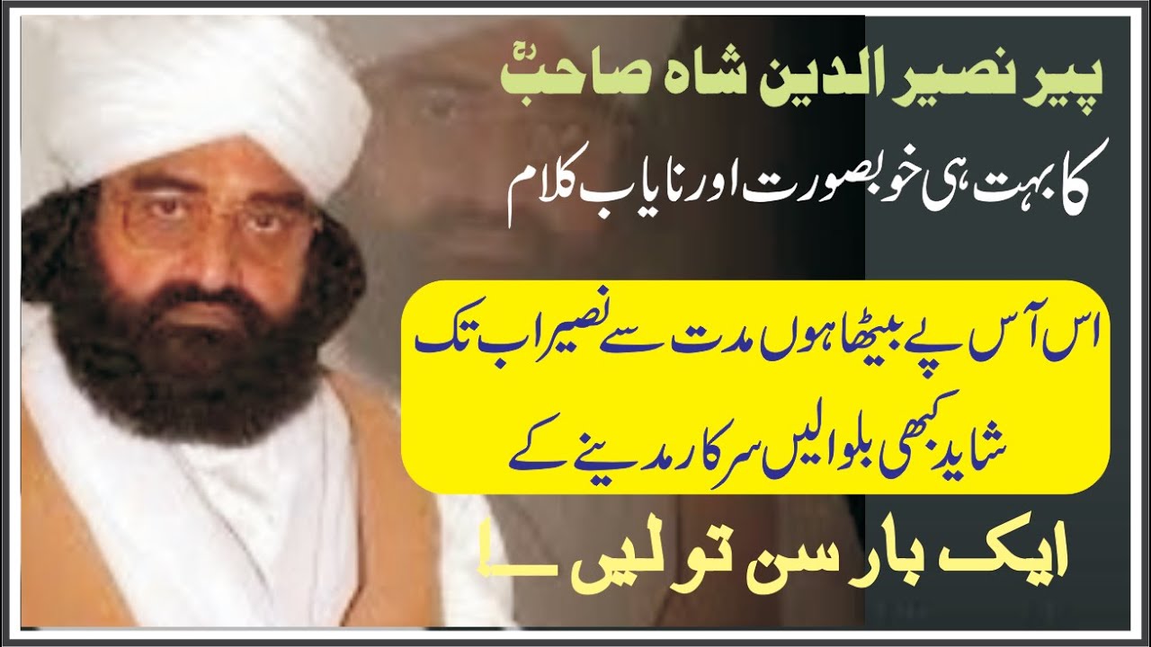 Peer Naseer ud Din Shah | Kalaam | is aas pe betha hon mudat say naseer ab tk | Abu Affan Usmani