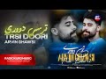 ئاروین غەوسی ترسی دووری    