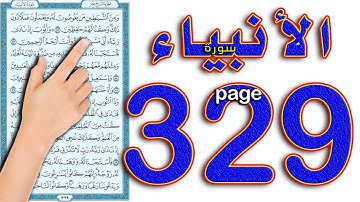 سورة الانبياء صفحة 329 || The Noble Quran