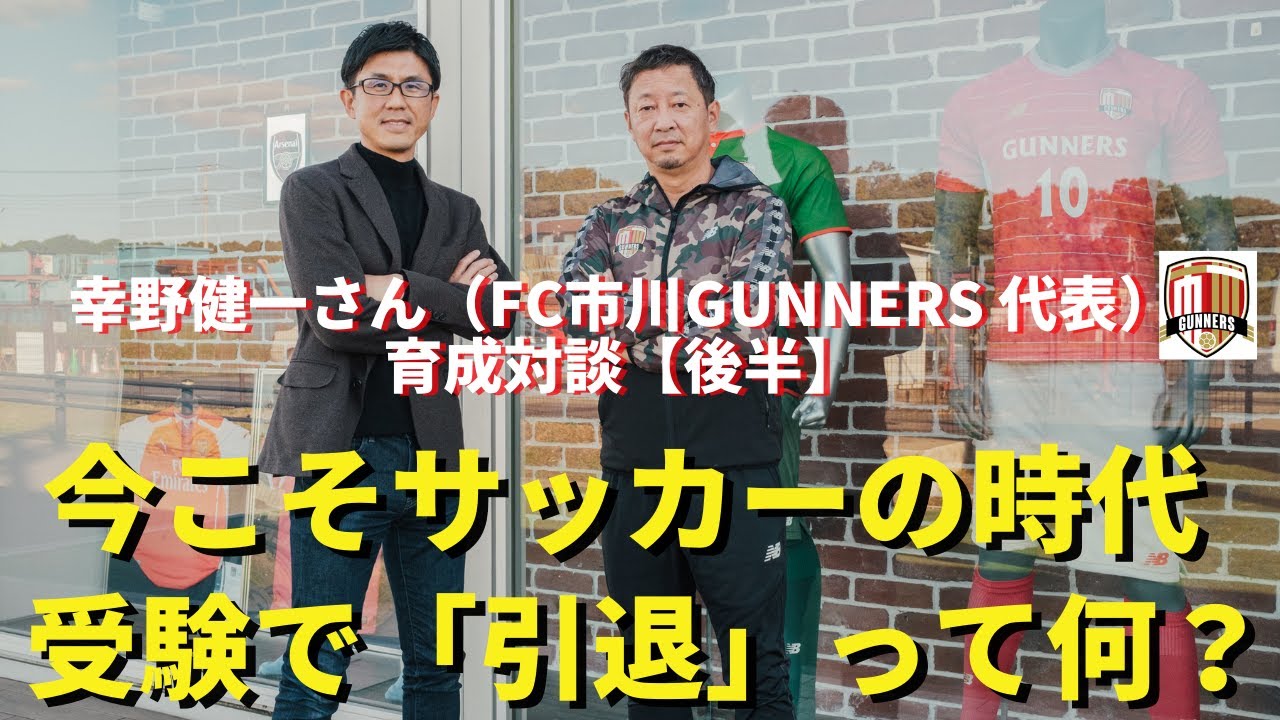 幸野 健一 Fc市川ガナーズ