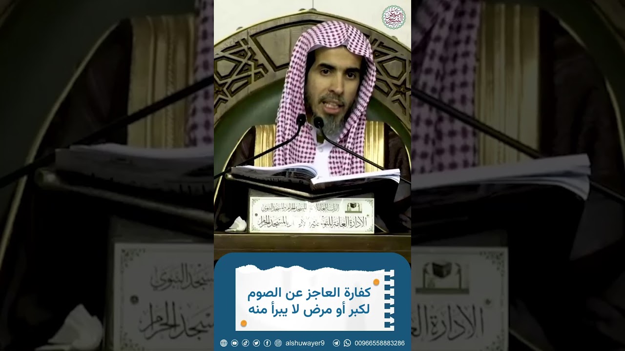 كفارة العاجز عن الصوم لكبر أو مرض لا يبرأ منه