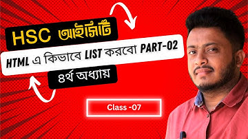 কিভাবে List  করবো  Html ডকুমেন্ট এ PART-02| HTML CHAPTER 4|@RAKIBMASTER|