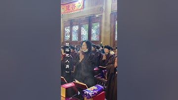 《三世因果歌》：若人不信因果报，后世堕落无人身。若是因果无感应，目莲救母为何因...