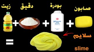 طريقة سلايم بدون غراء|| سلايم من مكونات موجودة في البيت || Slime