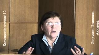 Видео Балканские чтения 12. Выступление Л.И.Акимовой. (автор: kassandrion)