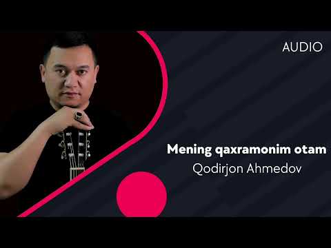 Qodirjon Ahmedov — Mening qaxramonim otam | Кодиржон Ахмедов — Менинг кахрамоним (AUDIO)