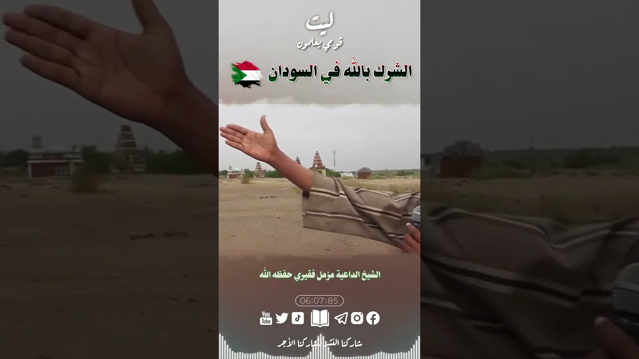 الشرك بالله في السودان.🇸🇩