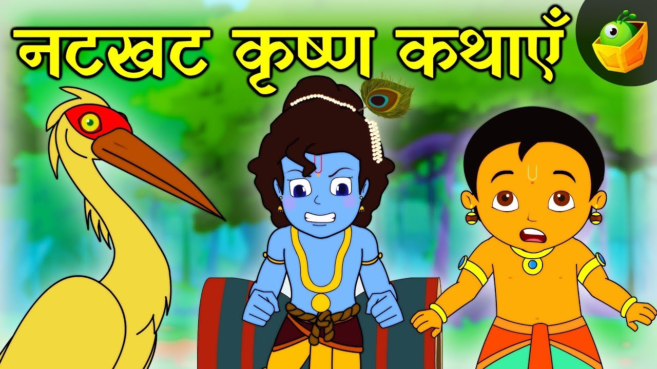नटखट कृष्ण कथाएँ | Naughty Krishna Stories | Little Sri Krishna in Hindi |  Magicbox Animation - YouTube
