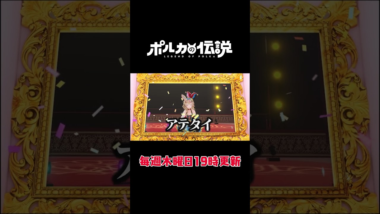 【ポルカの伝説】去年の漢字を一文字で表したやつなんだった！？ #shorts