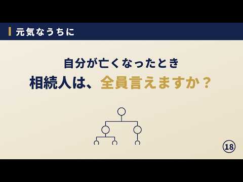 自分の相続人、ちゃんと言えますか？｜戸籍と法定相続人の確かめ方