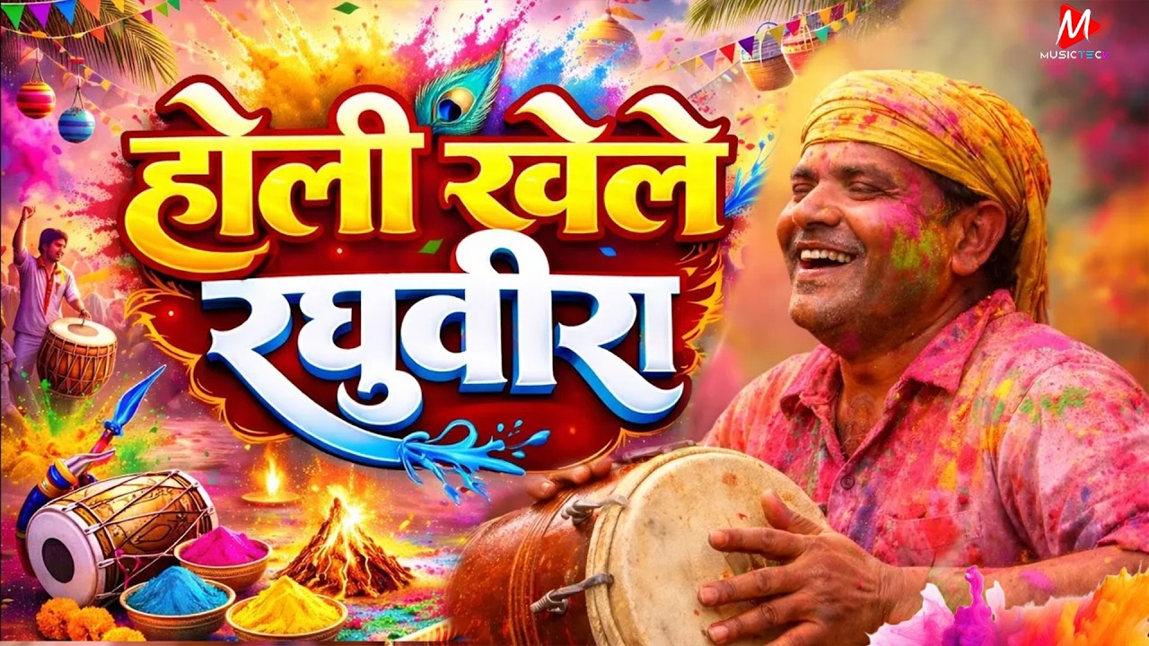 नॉनस्टॉप होली स्पेशल भजन Vol 2 | फागुन में उड़े रे गुलाल🎨🌸| Holi Special Bhajan 2026🌈 [VIDEO JUKEBOX]