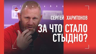 СТАЛО СТЫДНО ЗА СВОИ СЛОВА? / Харитонов - интервью после извинений Яндиева