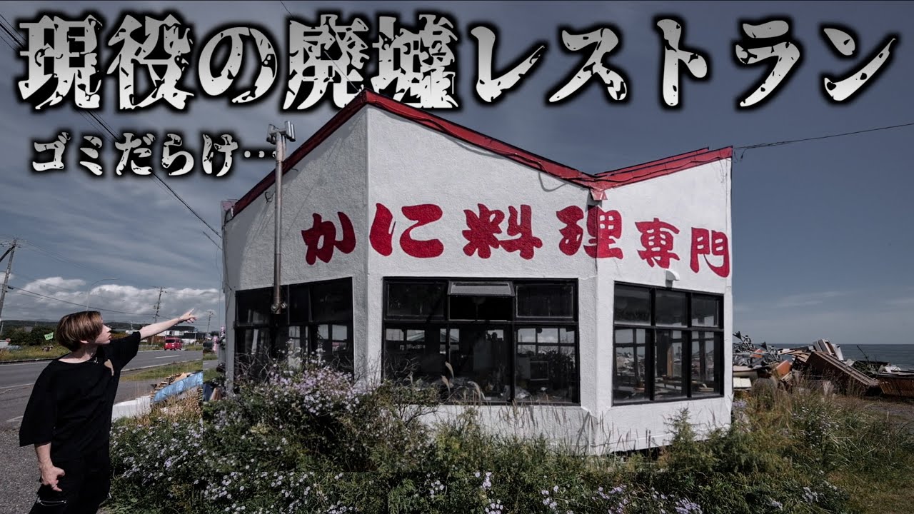 Too Abandoned] A crab restaurant that's prepared to go into the