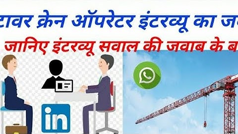 tower #crane ka# interview Jankari interview #mein kya kya puchta@ Tower Kiran interview ki jankari