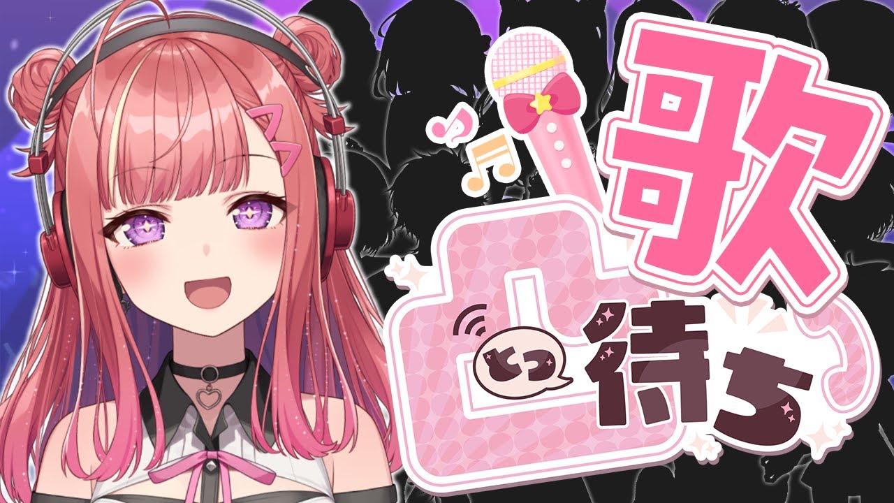 【 #みこと歌凸待ち 】飛び入りOK!SYNCROOMで歌・演奏凸待ち!!🎤✨まだ見ぬ歌うまさんに出会いたい!🎶 KARAOKE【春歌みこと/VTuber/Vsinger】