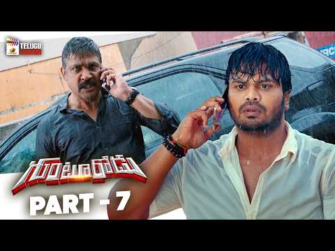 Gunturodu Telugu Movie 4K | Manchu Manoj | Pragya Jaiswal | Rajendra Prasad | Prudhviraj | Part 7
