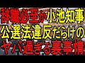 選挙期間中に刑事告発されまくりの小池都知事!公選法違反で失職の可能性も…。