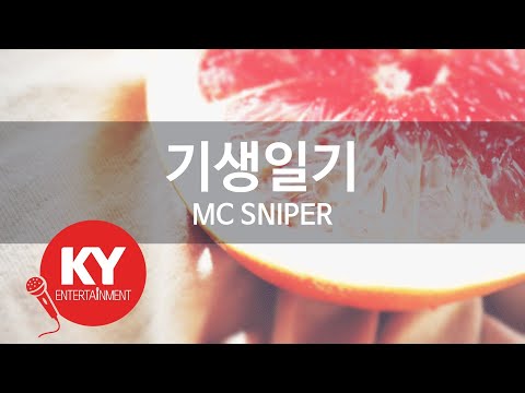 [KY ENTERTAINMENT] 기생일기 - MC SNIPER (KY.64676) / KY Karaoke