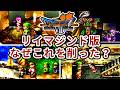 【ドラクエ7】リイマジンドで大陸ごと消えた3つの石板世界の全貌