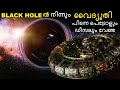 Electricity from Black Hole പിന്നെ പെട്രോളും ഡീസലും വേണ്ട || Bright Keralite