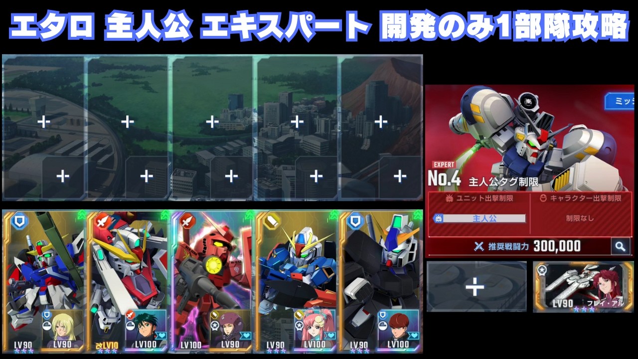 【GファルコンDX販促動画】エターナルロード 主人公 エキスパート  1部隊攻略【Gジェネエターナル】