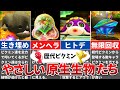 【歴代ピクミン】ピクミンやさしい原生生物9選