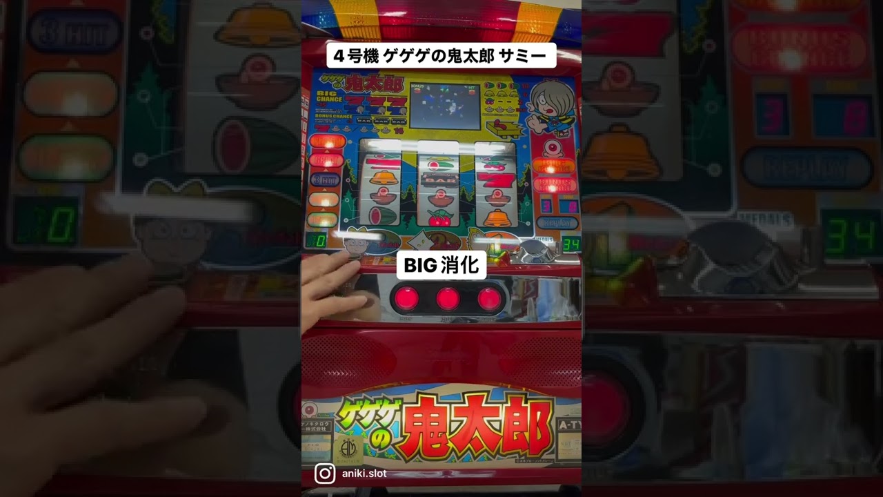 4号機 ゲゲゲの鬼太郎 サミー Big消化 どこかで鬼太郎の 下駄の音 Shorts パチスロ まったりパチスロチャンネル ギャンブル動画チャンピオン 4号機 ゲゲゲの鬼太郎 サミー Big消化 どこかで鬼太郎の 下駄の音 Shorts パチスロ まったりパチスロチャンネル ギャンブル動画チャンピオン