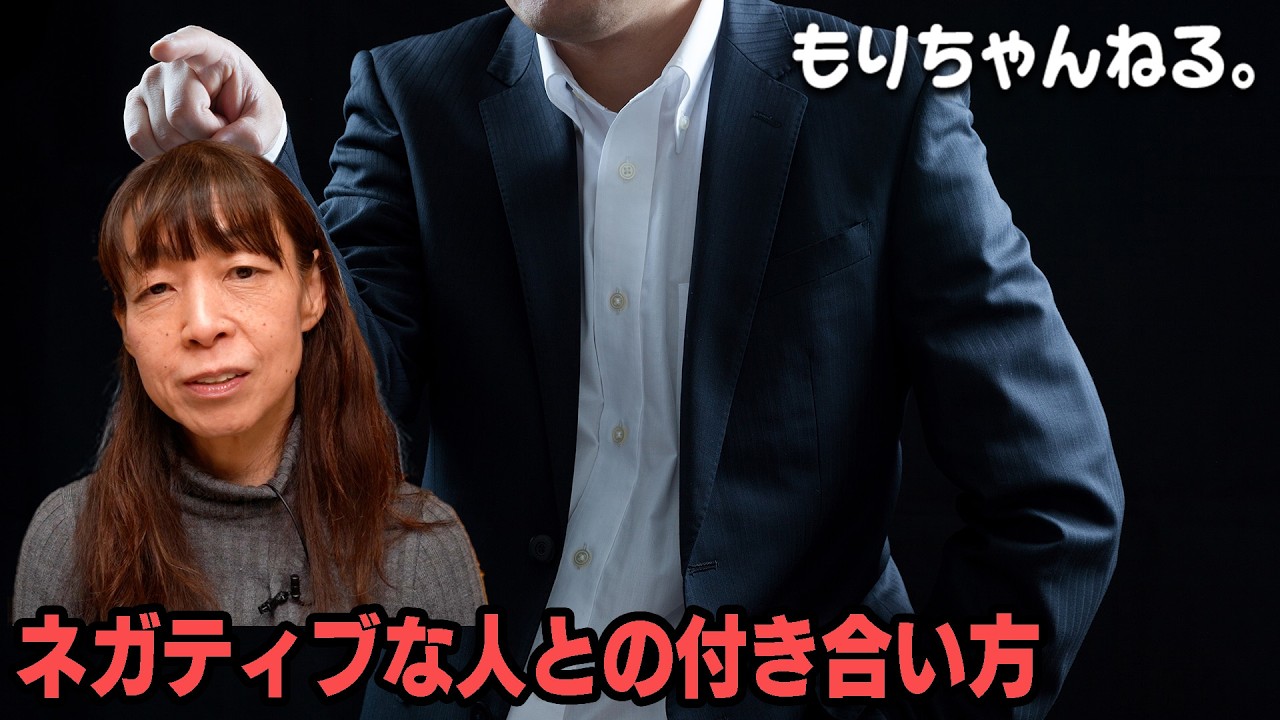 ネガティブな人