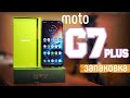 Запаковка Motorola Moto G7 plus — стерео смартфон с хорошей камерой и NFC за 300$