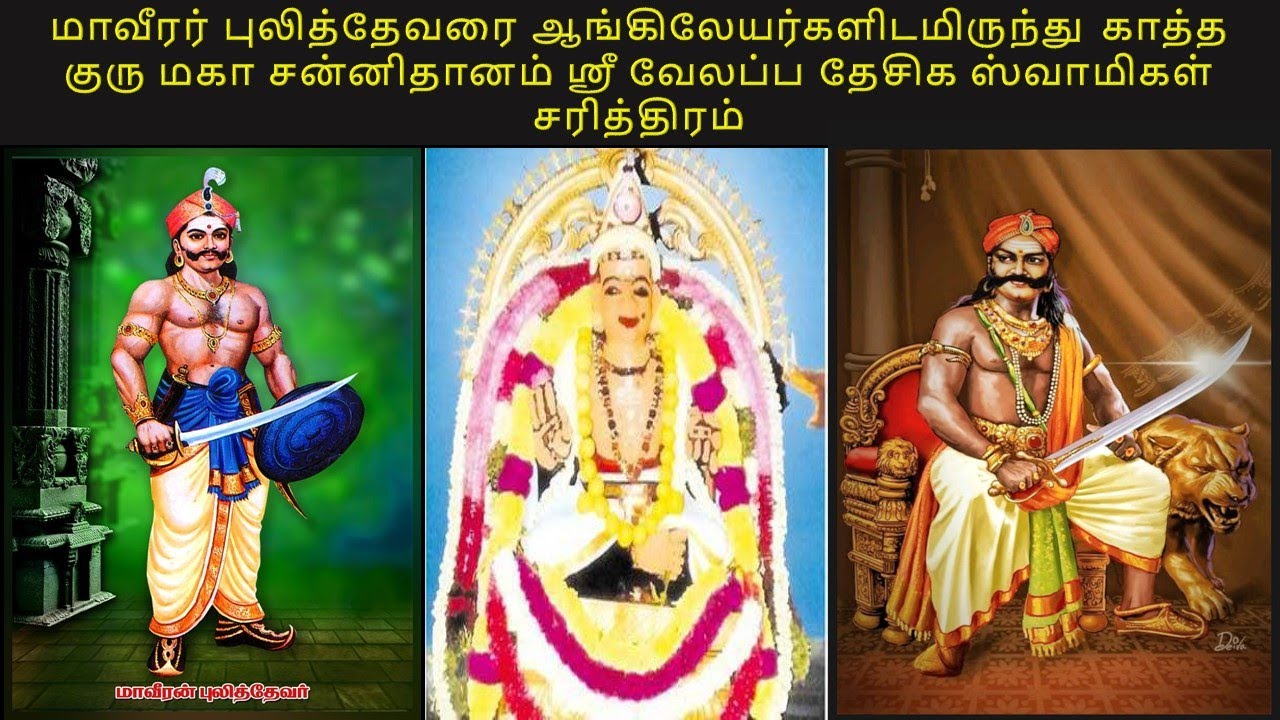 Shri Velappa Desikar who made his disciple Invincible Puli Thevar Invisible to  the British