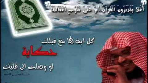 سورة الأعلى , الشيخ عبدالمحسن الأحمد