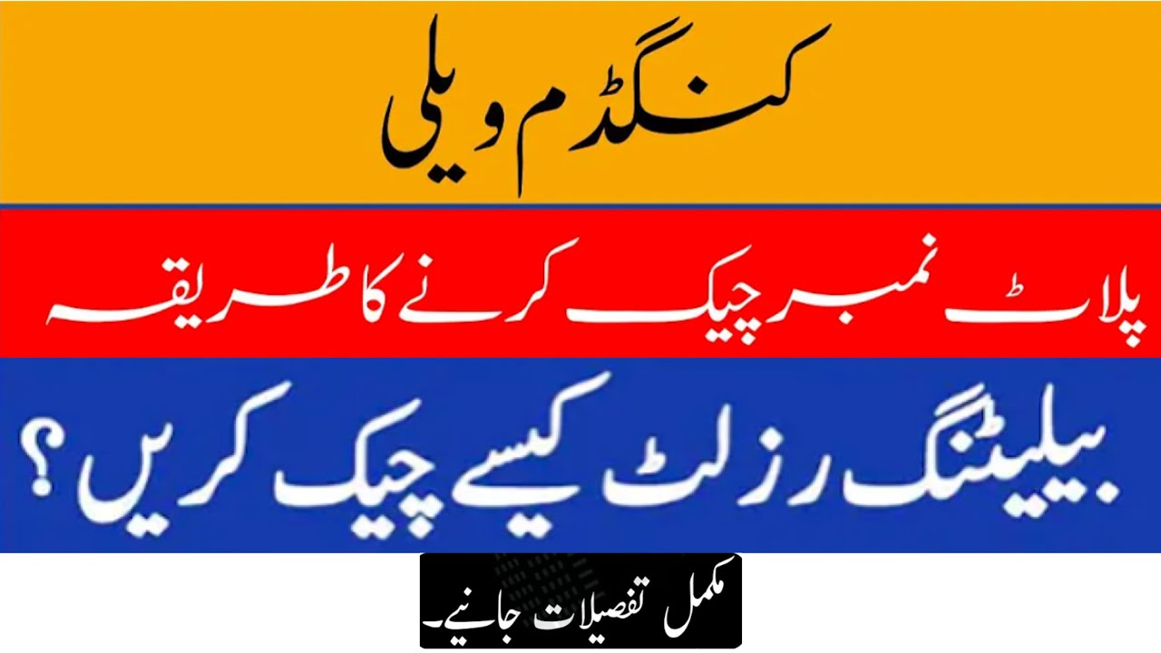 Kingdom Valley Balloting Results How to Check Ballot Result Kingdom Valley Complete Details 2025