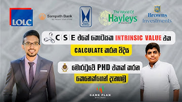 How to Calculate Intrinsic Value Using DCF | DCF වලින් Intrinsic Value ගණනය කරන්නේ කොහෙමද?