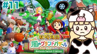 はじめまして牧場物語。冬がやってきます…#11【牧場物語 Let's！風のグランドバザール/Nintendo Switch2 Edition】