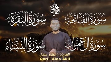 رقية وحفظ  للمنزل من الشياطين-الفاتحة البقرة ال عمران النساء تلاوة هادئة تريح الاعصاب  بصوت جميل جدا