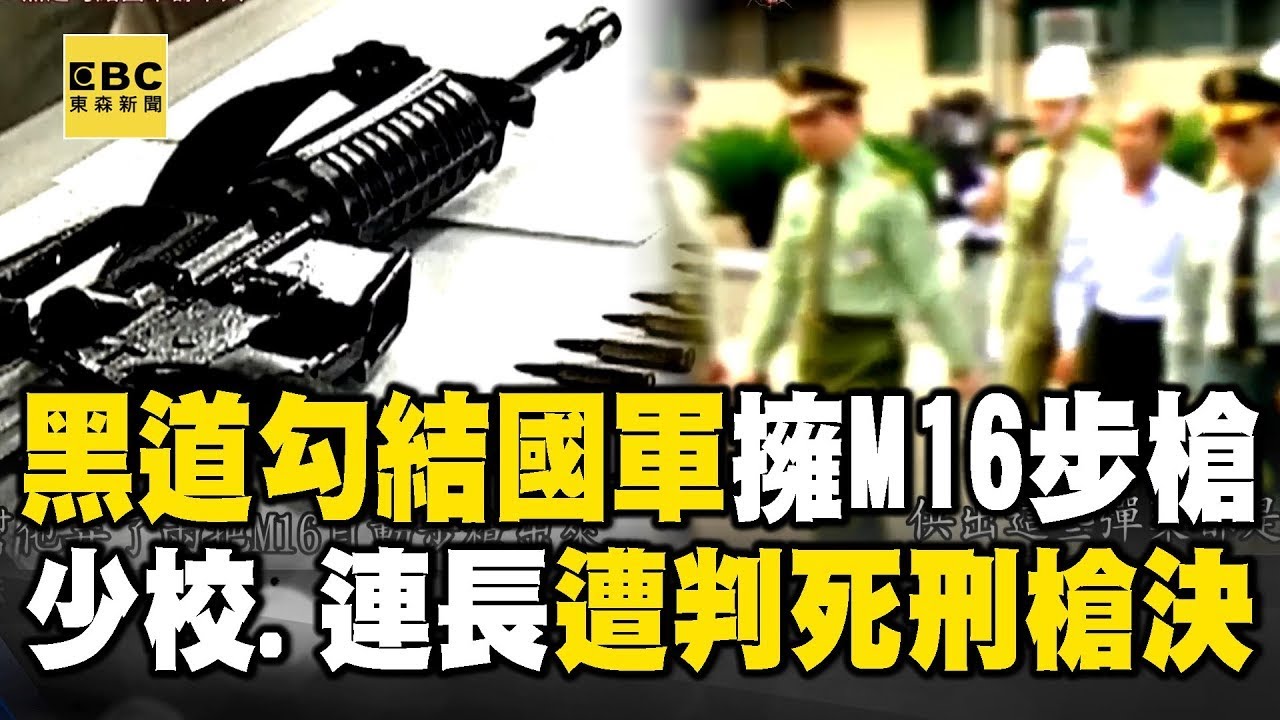 首起國軍軍火外流案！天道盟勾結軍人竊「M16步槍+千發子彈」！手術刀嚇退開山刀...揭秘「黑道急救站」慶生醫院一定把你救活？！《重案組》20250524｜楊茹涵   @ebcOhMyGod