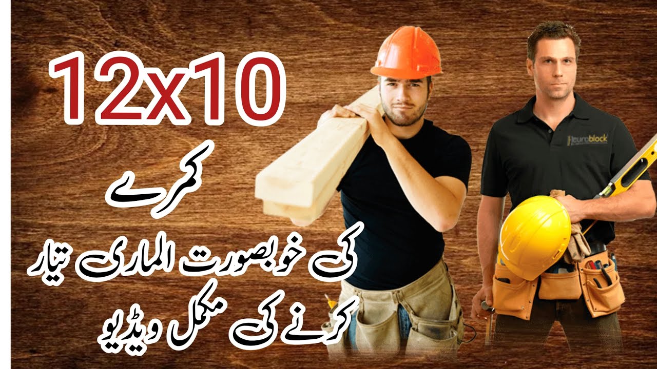 12x10 Kamry Ki Almari Wood Works YouTube 12x10 Kamry Ki Almari Wood Works YouTube