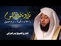 تلاوة هادئة للقرآن الكريم قبل النوم   بصوت الشيخ بدر التركي    راحة وسكينة                    دندنها