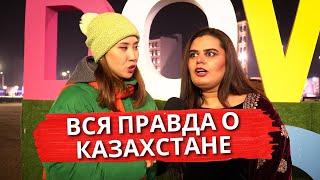 ИНОСТРАНЦЫ рассказали правду о казахах и о Казахстане | Сможем понять друг друга? Казахский и Урду