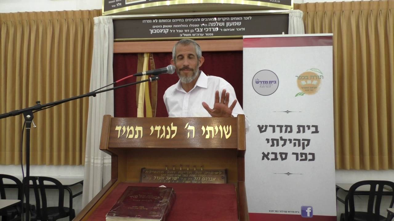 מרכז משפחה כפר סבא הרב אוהד תירוש מחלה ושמה ביקורתיות חלק א