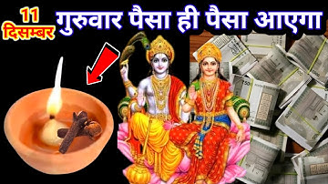 11 दिसंबर गुरुवार सप्तमी की रात 1 हल्दी दीपक से करें ये 1 उपाय Pradeep Ji Mishra